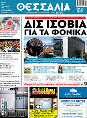 /Θεσσαλία