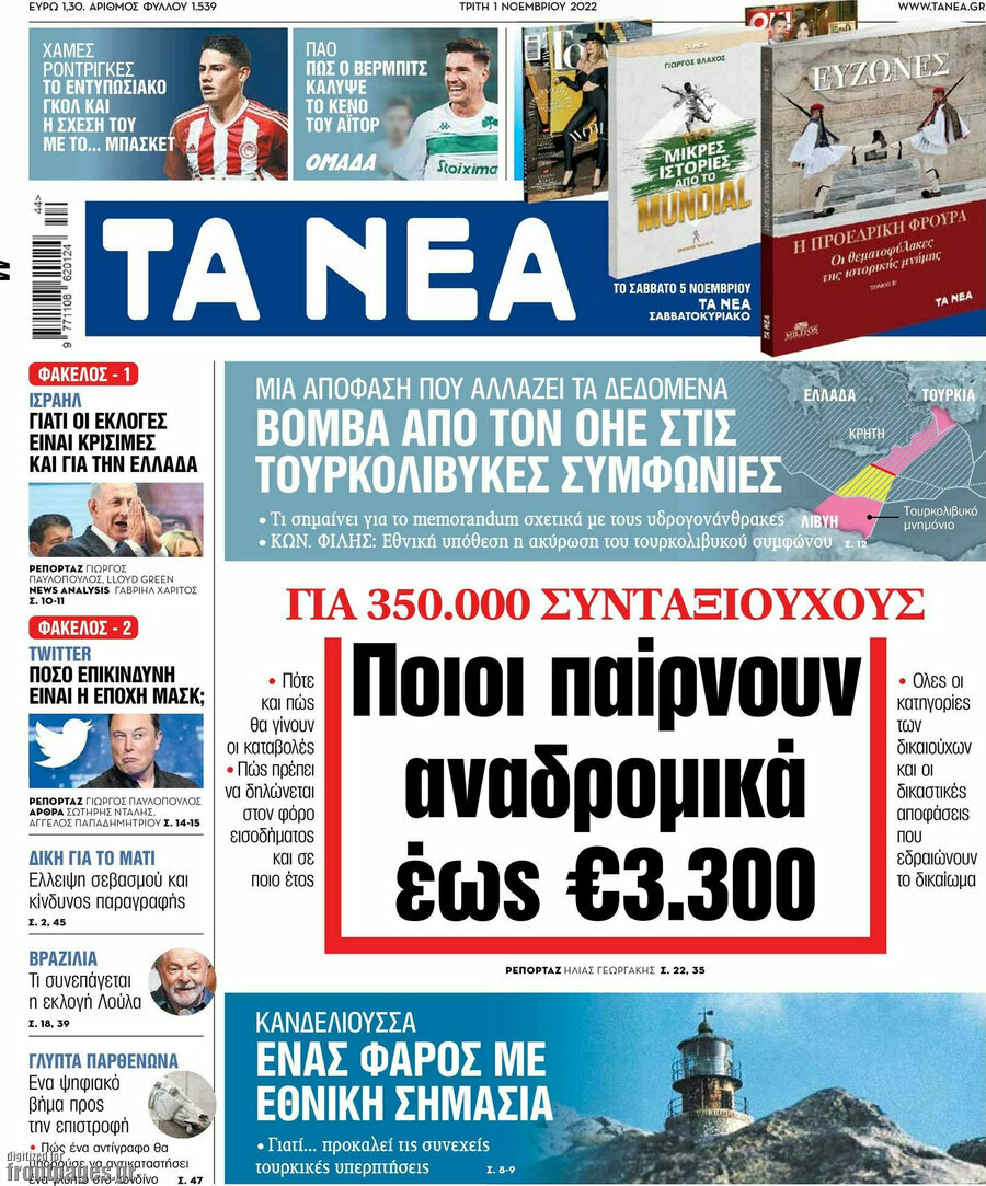 Τα Νέα