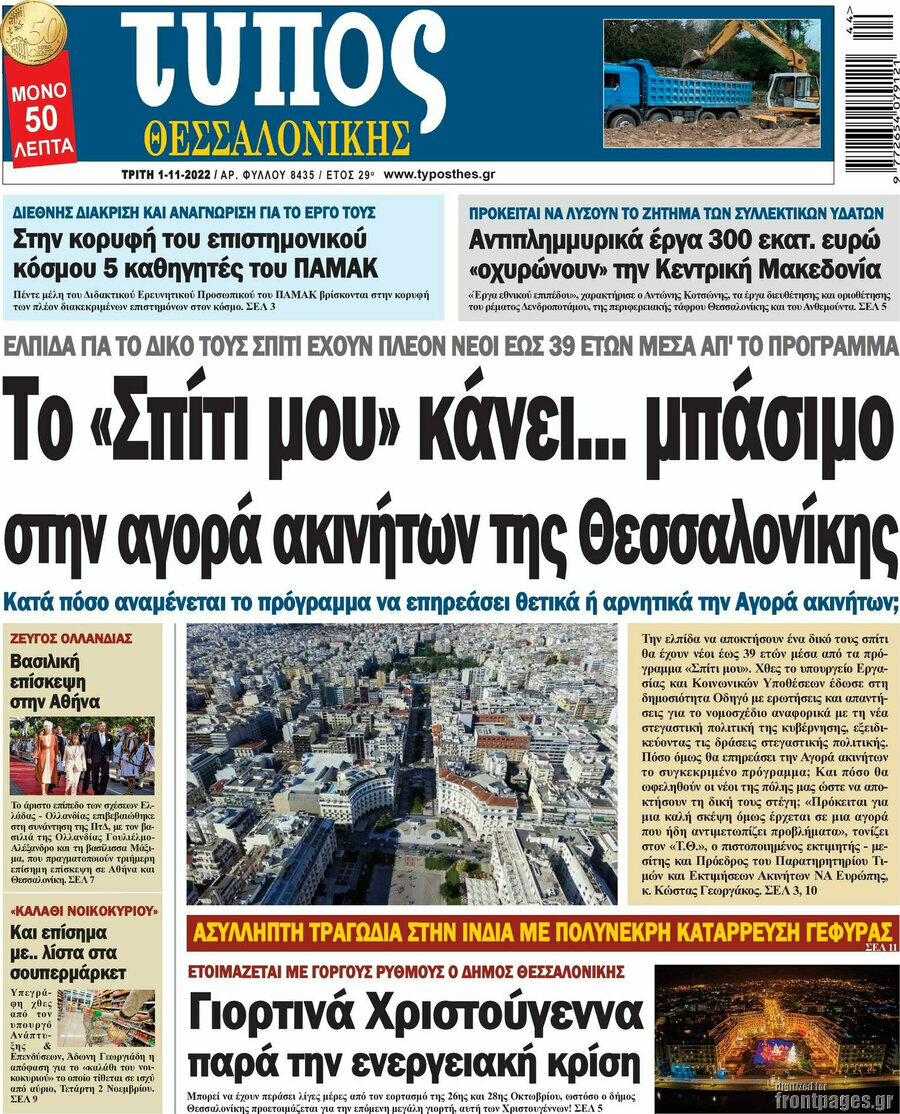 Τύπος Θεσσαλονίκης
