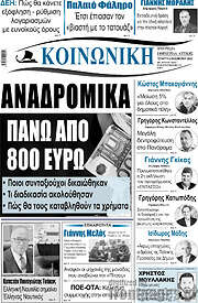 /Κοινωνική