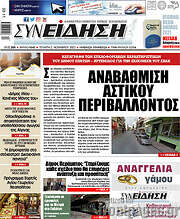 /Συνείδηση