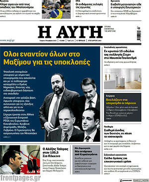Αυγή: Όλοι εναντίων όλων στο Μαξίμου για τις υποκλοπές