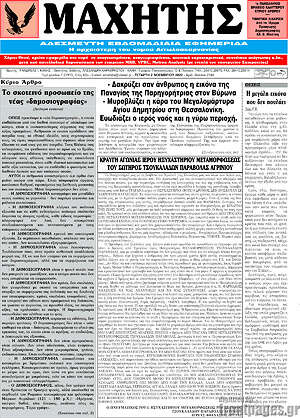 Πρωτοσέλιδο Μαχητής