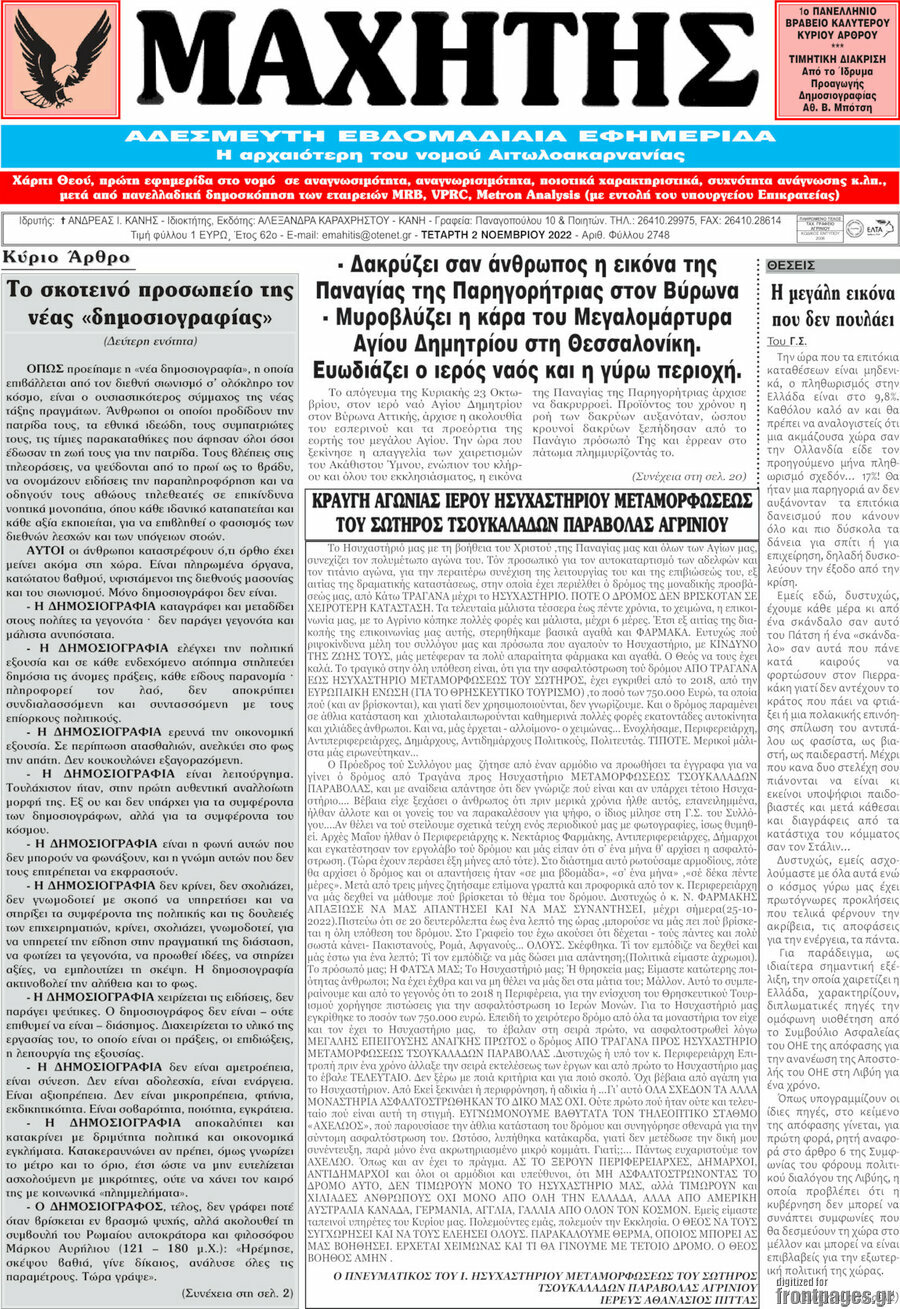 Μαχητής