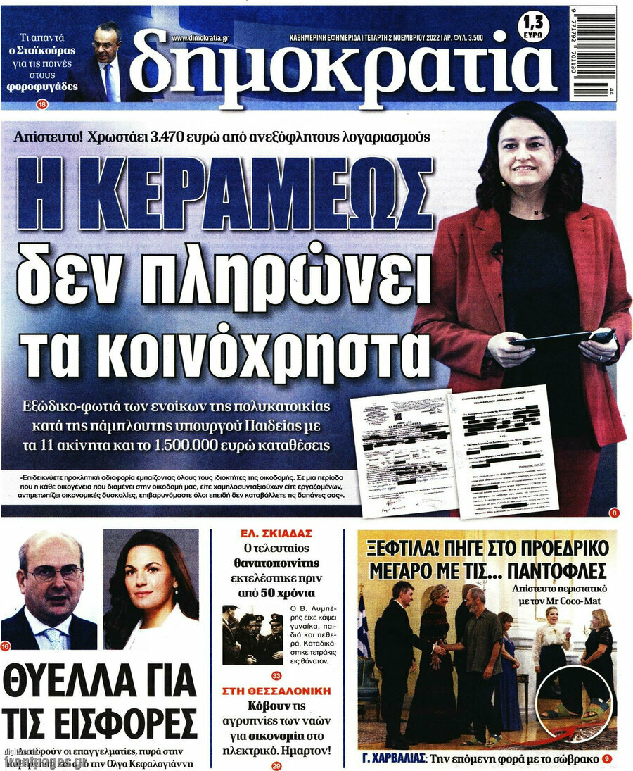 Δημοκρατία