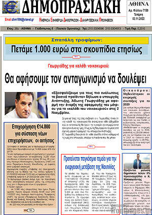 Πρωτοσέλιδο Δημοπρασιακή Αθηνών