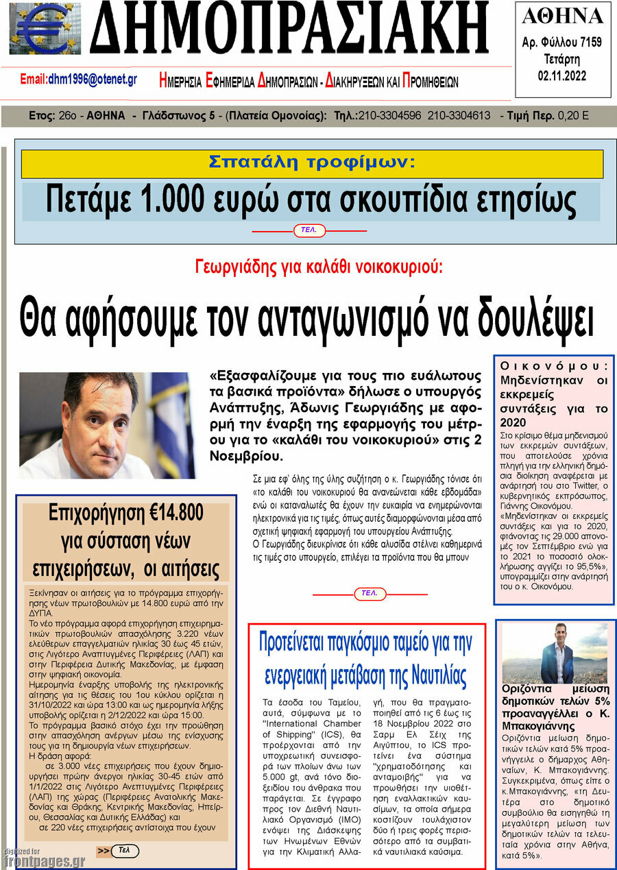 Δημοπρασιακή Αθηνών