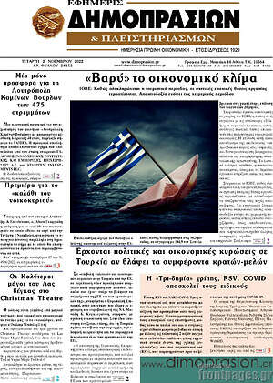 Πρωτοσέλιδο Εφημερίς Δημοπρασιών