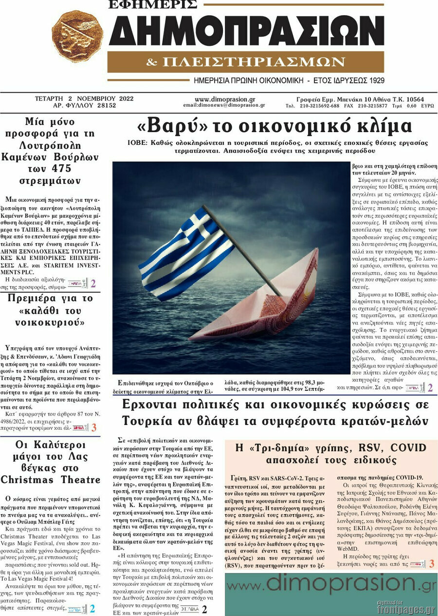 Εφημερίς Δημοπρασιών