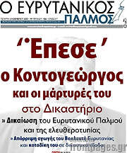 /Ο Ευρυτανικός Παλμός
