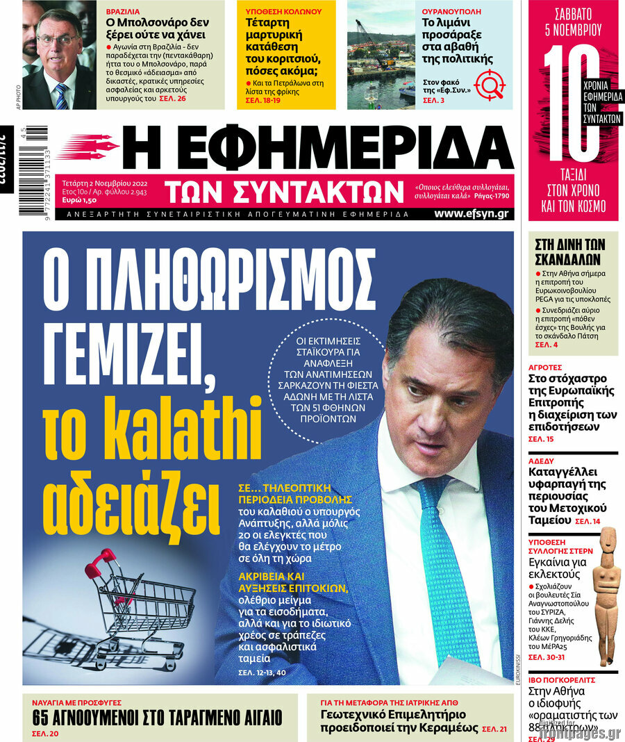 Η εφημερίδα των συντακτών