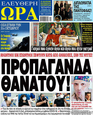 Πρωτοσέλιδο εφημερίδας Ελεύθερη ώρα - protoselida
