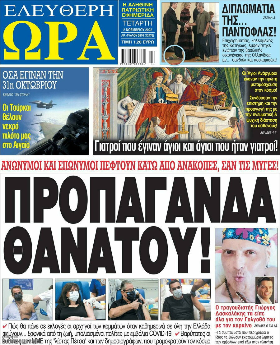 Ελεύθερη ώρα