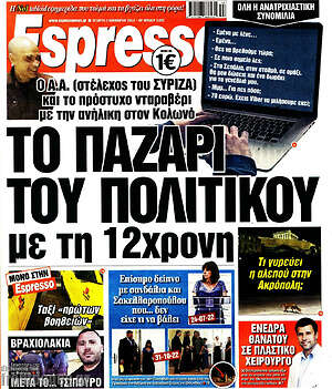 Πρωτοσέλιδο εφημερίδας Espresso - protoselida