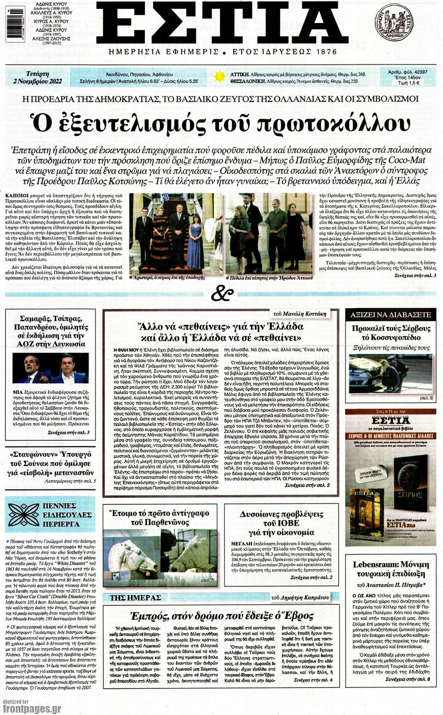 Εστία