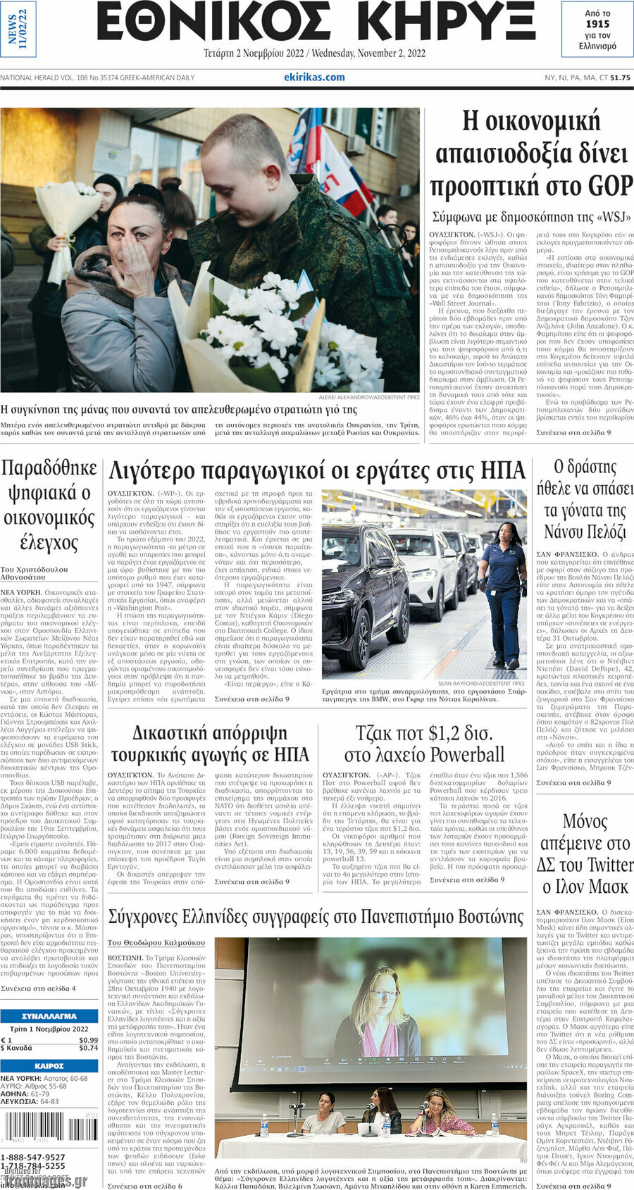 Εθνικός Κήρυξ