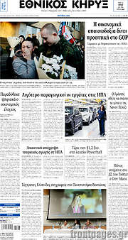 /Εθνικός Κήρυξ
