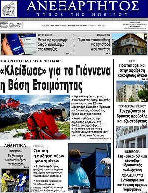 Πρωτοσέλιδο Ανεξάρτητος