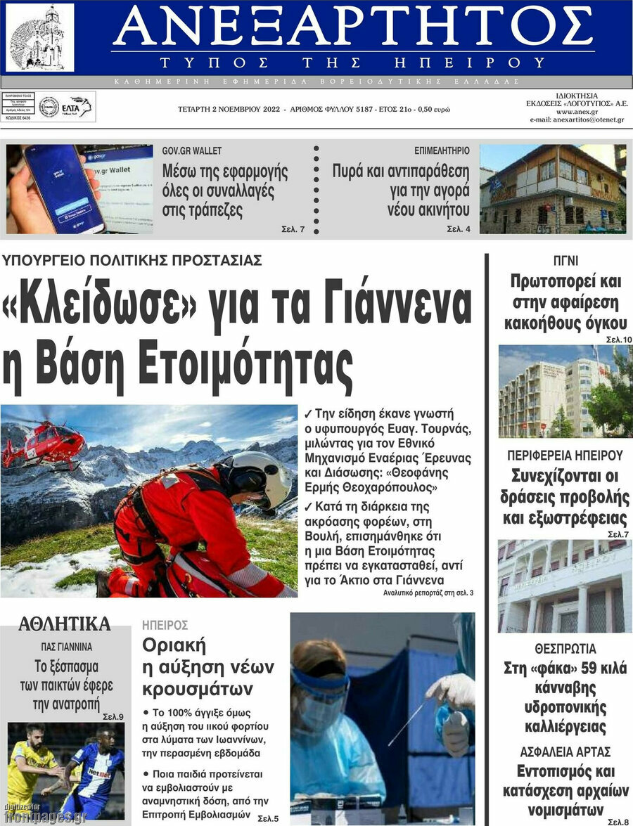 Ανεξάρτητος