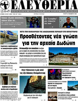 Πρωτοσέλιδο Ελευθερία