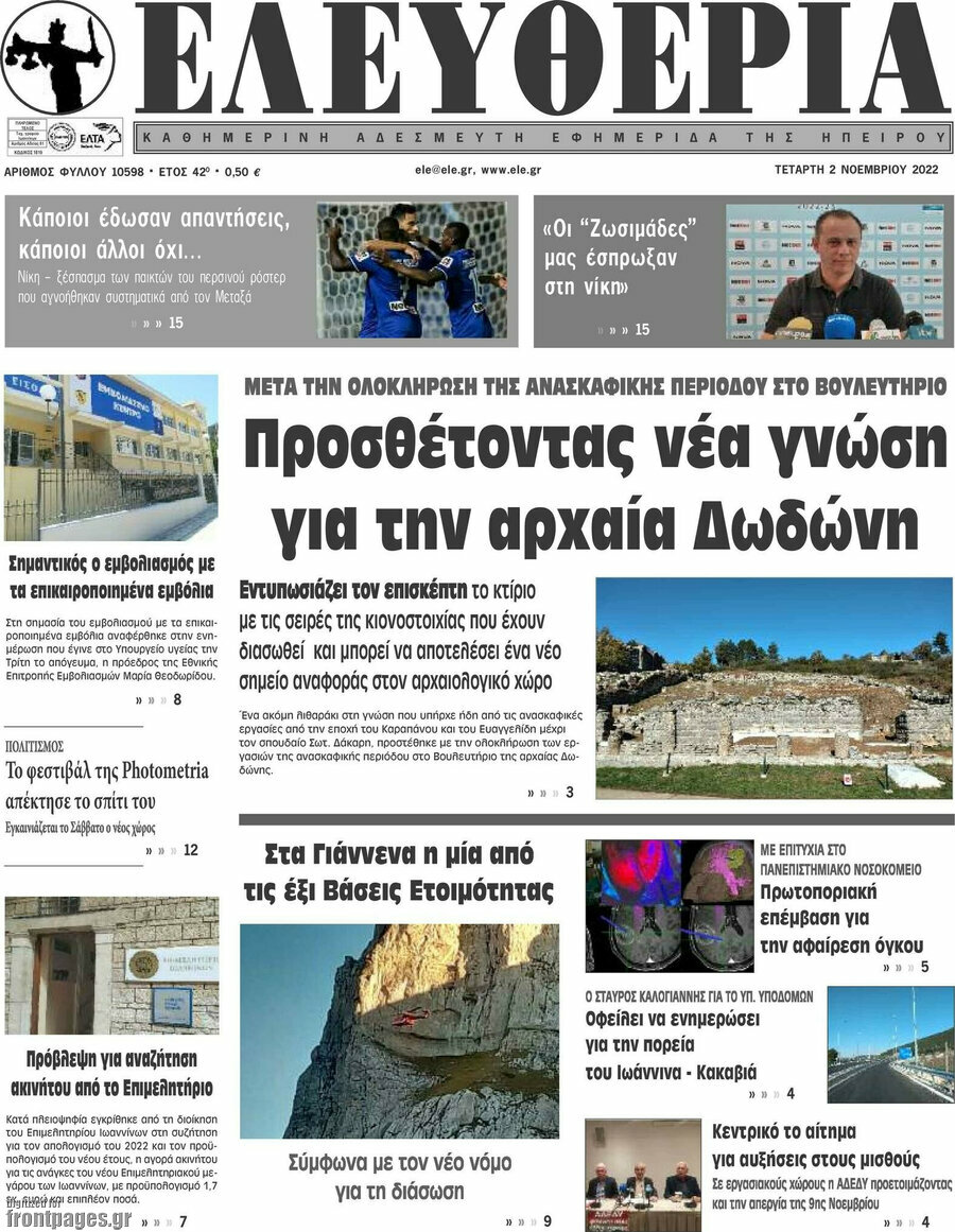 Ελευθερία