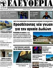 /Ελευθερία