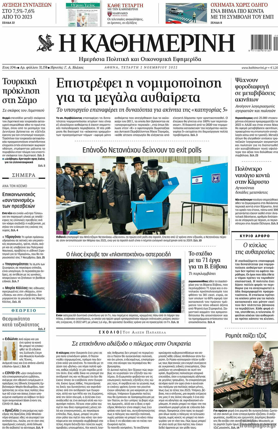 Η Καθημερινή