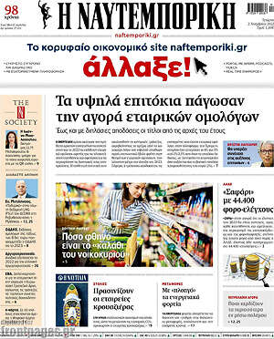 Η Ναυτεμπορική: Τα υψηλά επιτόκια πάγωσαν την αγορά εταιρικών ομολόγων