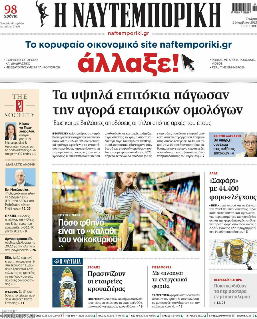 Η Ναυτεμπορική