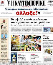 /Η Ναυτεμπορική