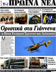 /Πρωινά νέα