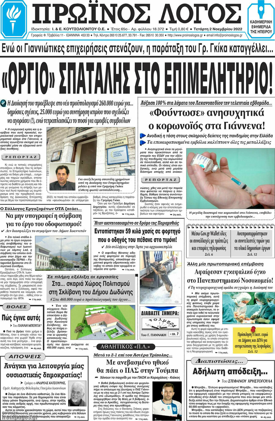 Πρωινός Λόγος