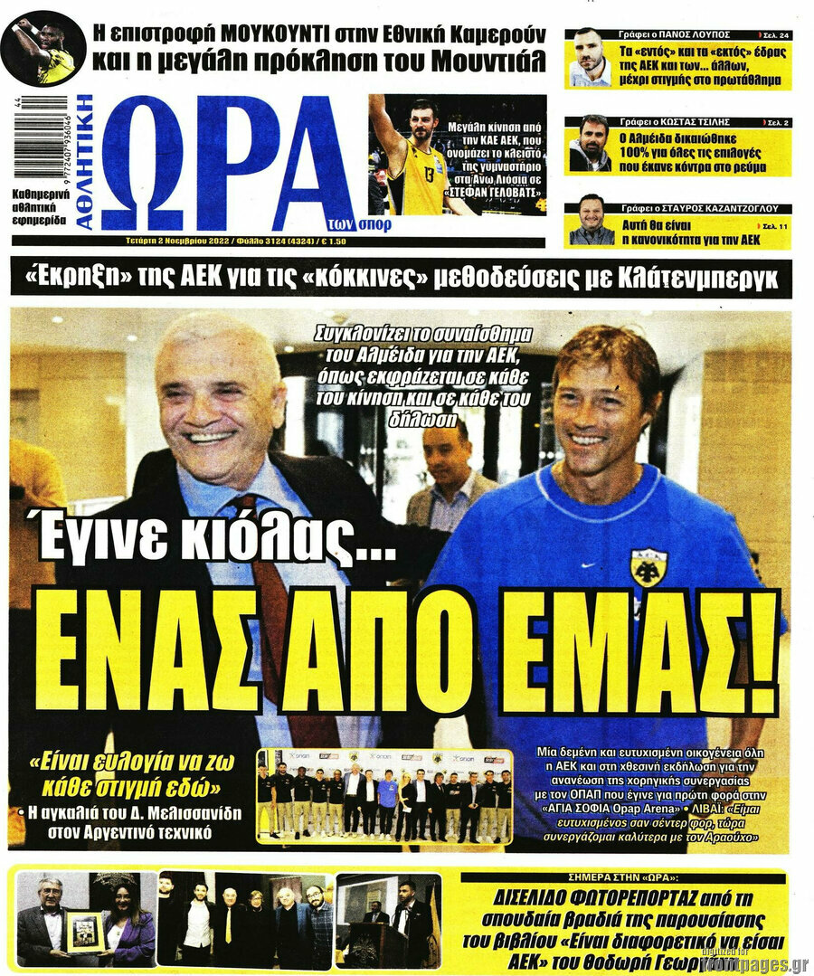 Η Ώρα των Σπορ