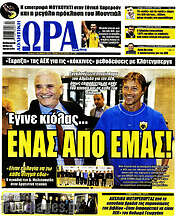 /Η Ώρα των Σπορ