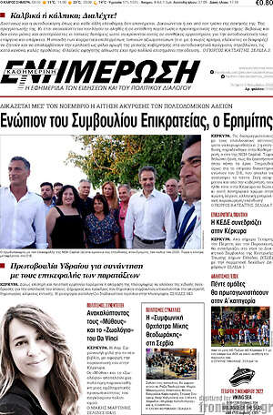 Πρωτοσέλιδο Ενημέρωση