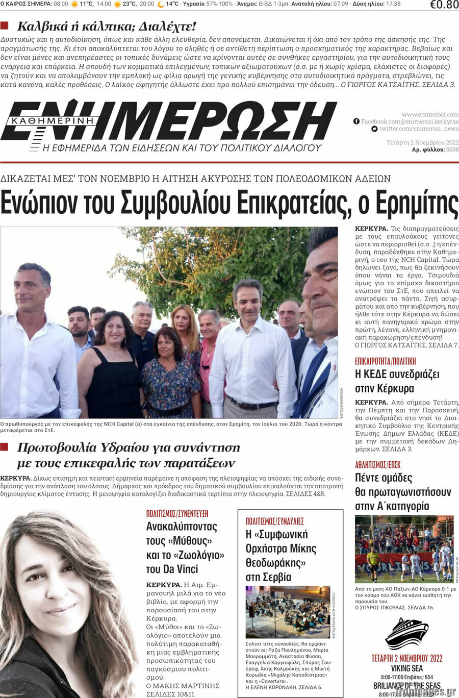 Ενημέρωση