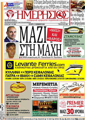 Πρωτοσέλιδο Ημερήσιος