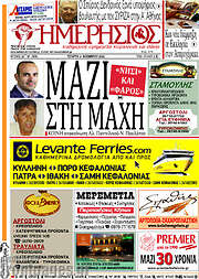 /Ημερήσιος