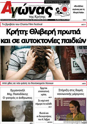 Πρωτοσέλιδο Αγώνας της Κρήτης