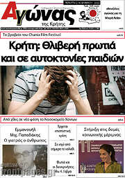 /Αγώνας της Κρήτης