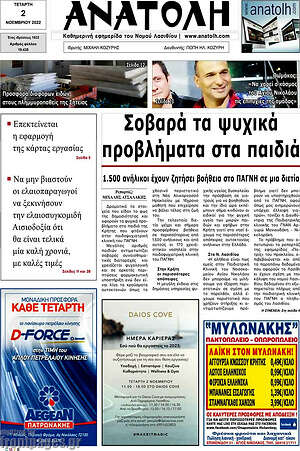 Πρωτοσέλιδο Ανατολή