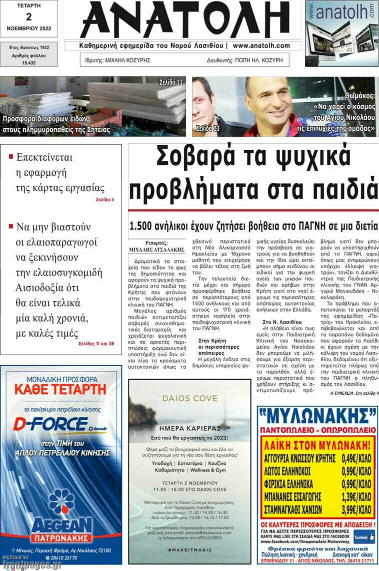 Ανατολή