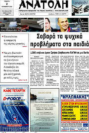 /Ανατολή