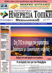 /Ημερήσια Τοπική