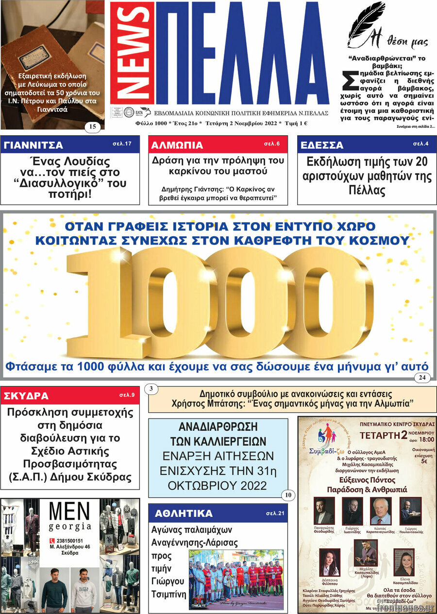 Πέλλα News