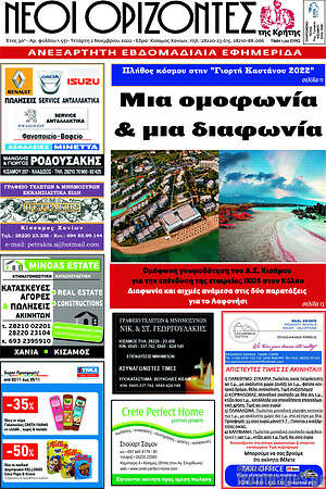 Πρωτοσέλιδο Νέοι Ορίζοντες