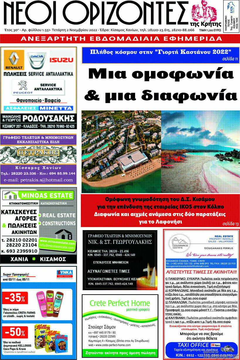 Νέοι Ορίζοντες