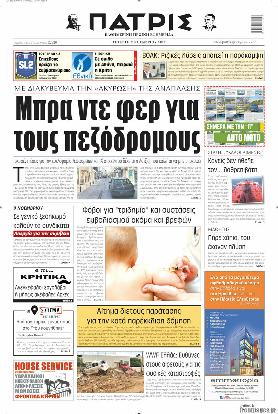 Πατρίς
