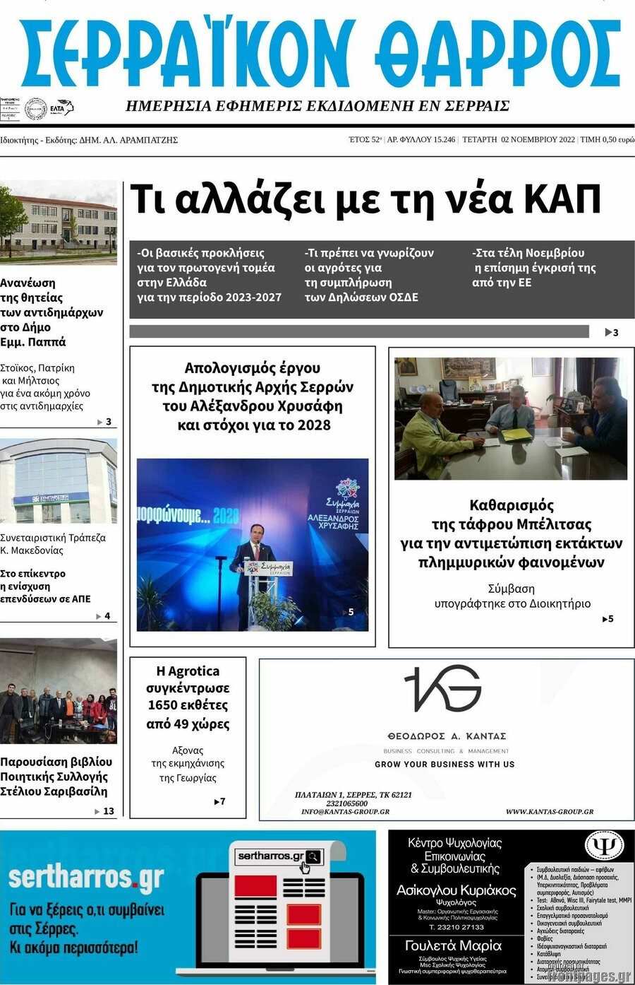 Σερραϊκόν Θάρρος