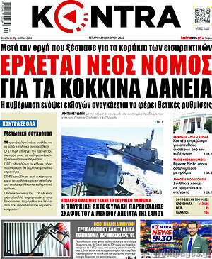 Kontra News: Έρχεται νέος νόμος για τα κόκκινα δάνεια
